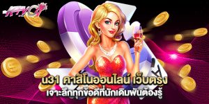  u31 คาสิโนออนไลน์ เว็บตรง เจาะลึกทุกข้อดีที่นักเดิมพันต้องรู้